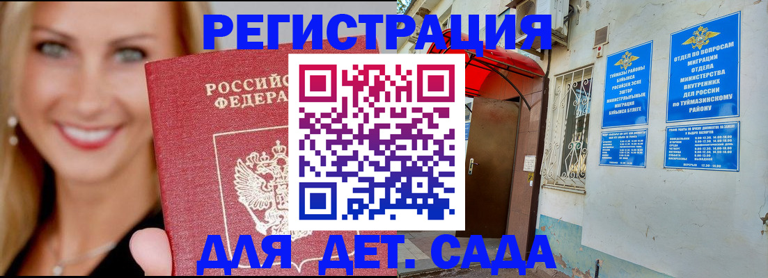 временная регистрация недорого в Славгороде